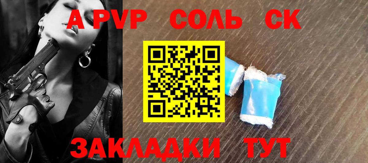А ПВП  Вход с VPN  A-PVP Crystall  Альфа ПВП Соль  Камышин  А ПВП Crystall 