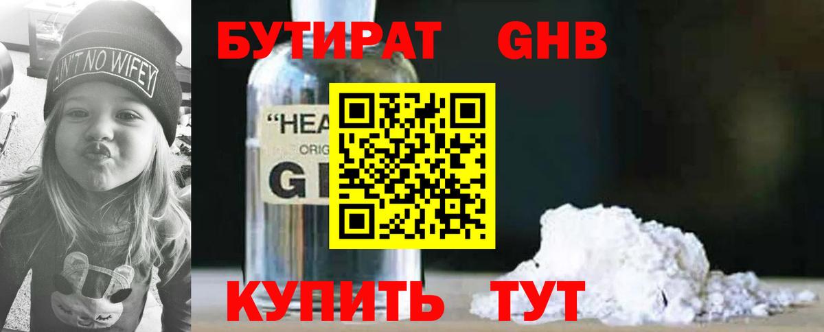 БУТИРАТ  БУТИРАТ BDO  Вход с VPN  Камышин 