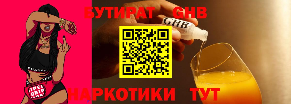 Бутират 1.4BDO Камышин