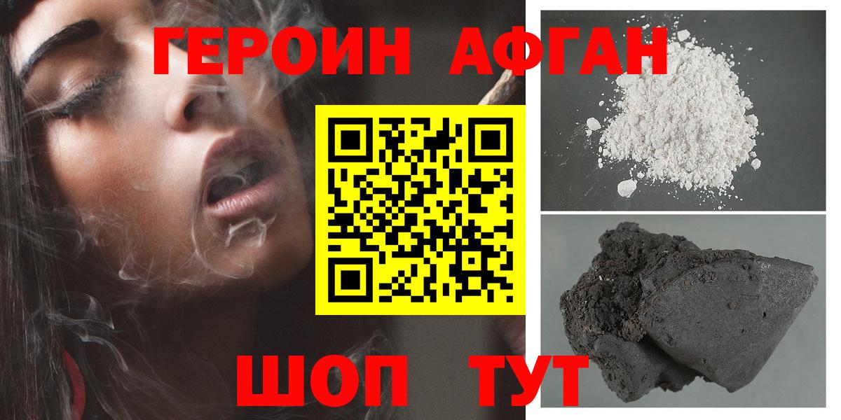ГЕРОИН герыч Камышин