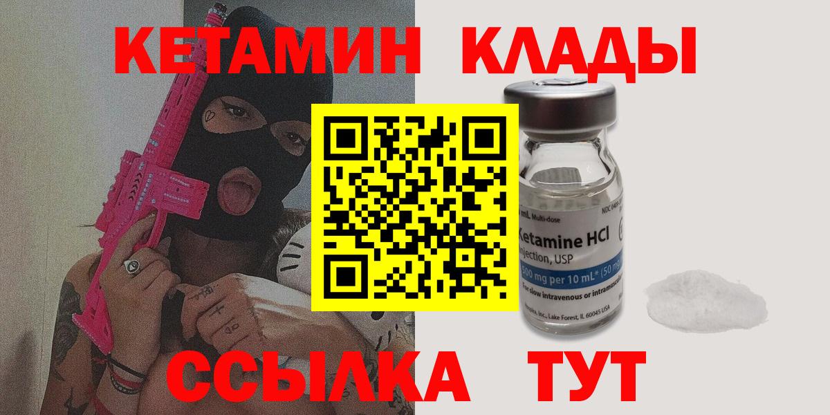 КЕТАМИН VHQ Камышин