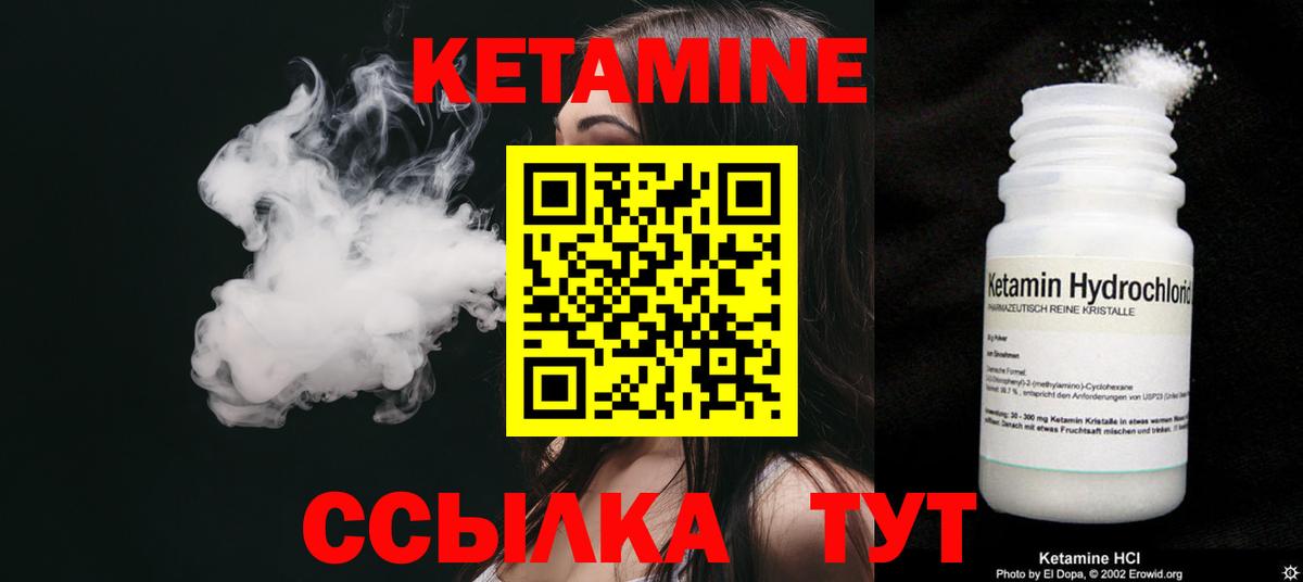 Камышин  КЕТАМИН VHQ  Вход с VPN 