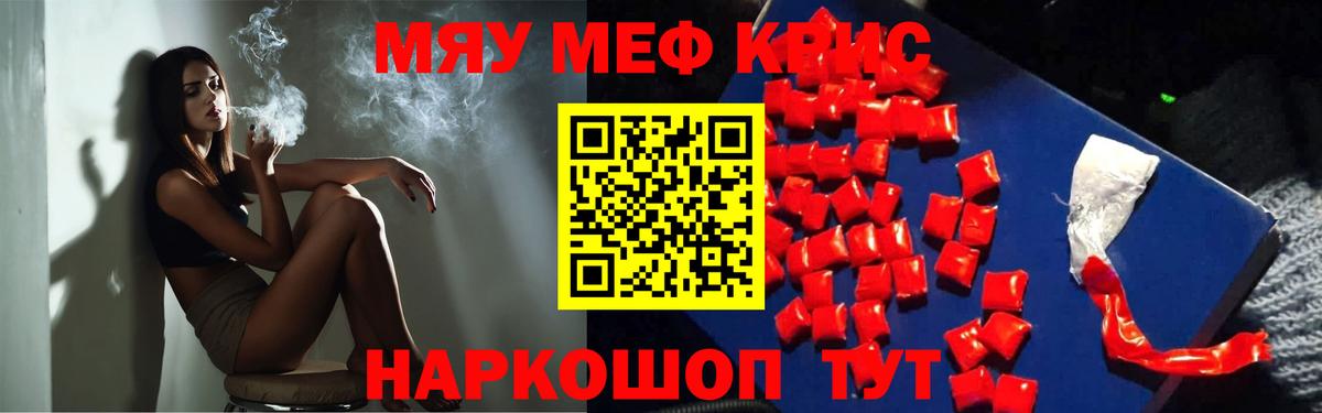 Камышин  МЯУ-МЯУ мука  Вход с VPN  Меф мяу мяу 