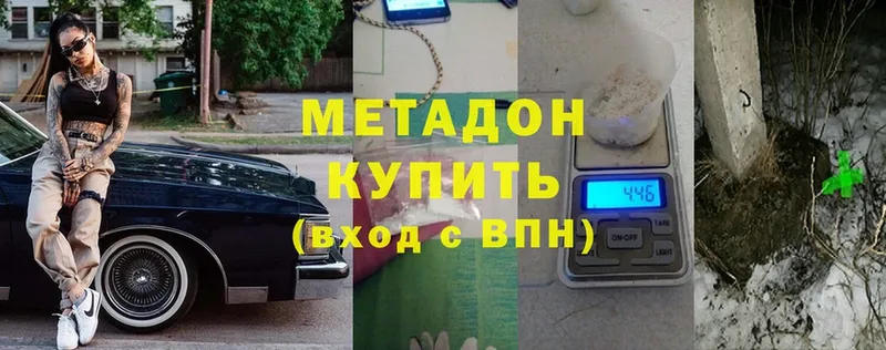 Метадон methadone  Камышин 