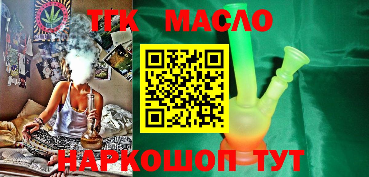 Дистиллят ТГК THC oil Камышин